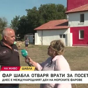 Снимка: Фар "Шабла" отваря врати за посетители