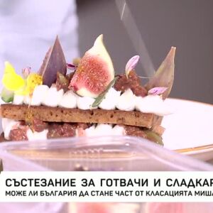 Снимка: Състезание за готвачи и сладкари