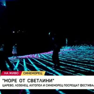 Снимка: Море от светлини