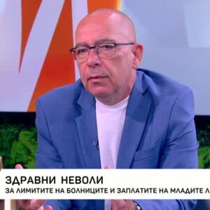 Снимка: Здравни неволи: За лимитите на болниците и заплатите на младите лекари