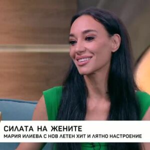 Снимка: Мария Илиева с нов летен хит и лятно настроение