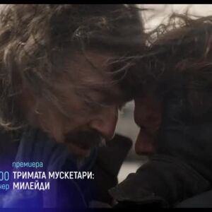 Снимка: "Тримата мускетари: Милейди" тази вечер от 21 ч. по bTV Cinema