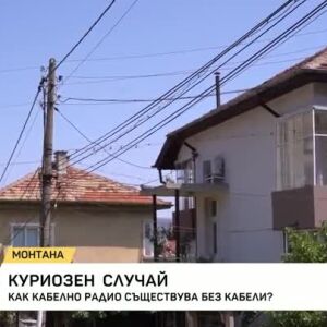 Снимка: Как кабелно радио съществува без кабели?