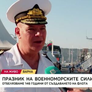 Снимка: Днес е празникът на Военноморските сили