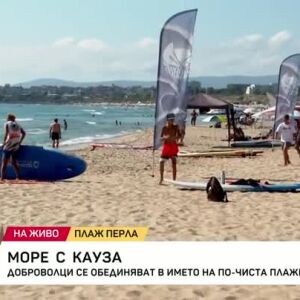 Снимка: Море с кауза