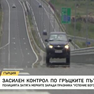 Снимка: Засилени мерки за пътна безопасност в Гърция