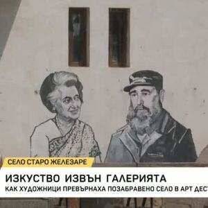 Снимка: Изкуство извън галерията
