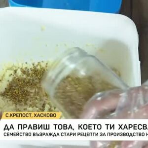 Снимка: Семейство възражда стари традиции за производство на сирене