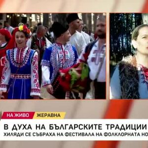 Снимка: Хиляди се събраха на фестивала на фолклорната носия в Жеравна