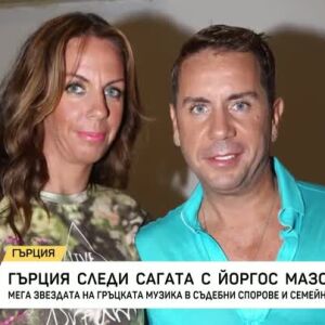 Снимка: Гърция следи сагата с Йоргос Мазонакис