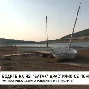 Снимка: Водите на язовир "Батак" драстично се понижават