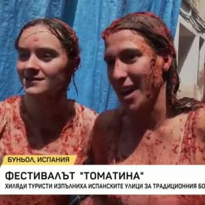 Снимка: В Испания се проведе фестивалът "Томатина"