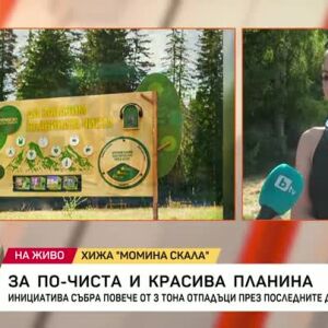 Снимка: Кампания за по-чиста и красива планина