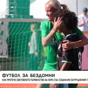 Снимка: Футбол за бездомни