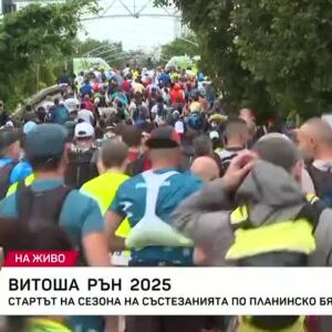 Снимка: Витоша рън 2025