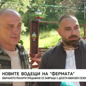 Снимка: Новите водещи на "Фермата": Обичаното риалити предаване се завръща с десети юбилеен...
