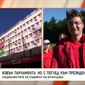 Снимка: БСП събира свои симпатизанти на Бузлуджа