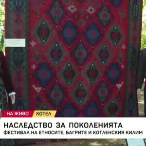 Снимка: Фестивал на Етносите, багрите и котленския килим