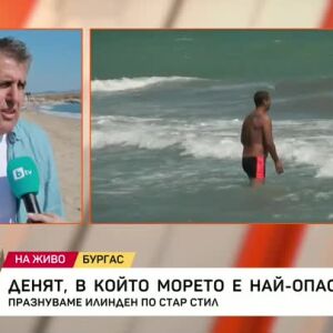 Снимка: Денят, в който морето е най-опасно