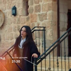 Снимка: Далечен град - всеки делник в 21:30 по bTV Story