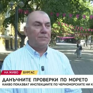 Снимка: Данъчните проверки по морето