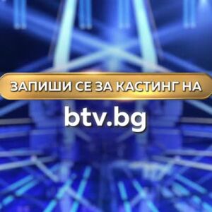 Снимка: „Стани богат“ с ново предизвикателство по повод 25 години от старта на предаването...