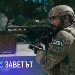 Снимка: "Заветът" и "Непростимо" - четвъртък по bTV Cinema