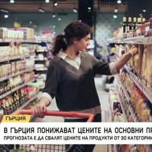 Снимка: В Гърция понижават цените на основни продукти