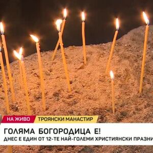 Снимка: Голяма Богородица е