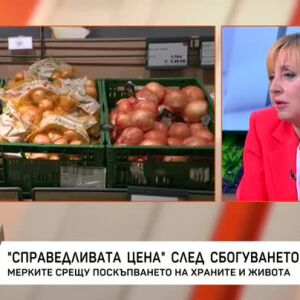 Снимка: "Справедливата цена" след сбогуването с лева: Мерките срещу поскъпването на храните...