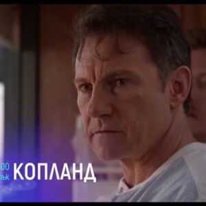 Снимка: "Копланд" и "Недосегаемите" - четвъртък по bTV Cinema