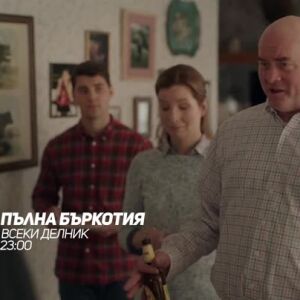 Снимка: Пълна бъркотия - всеки делник по bTV Comedy