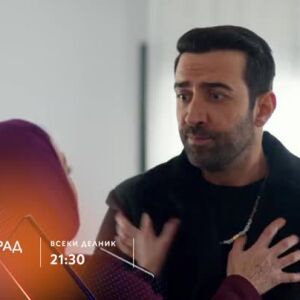 Снимка: Далечен град, сезон 2, премиера - по bTV Story и 7 дни преди ефир онлайн на VOYO