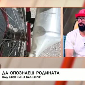 Снимка: Да опознаеш родината на... Балканче