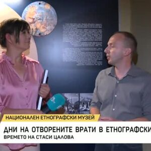 Снимка: Дни на отворените врати в Етнографския музей