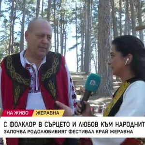 Снимка: Започва фестивалът край Жеравна