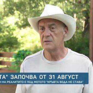 Снимка: "Фермата: Кръвта вода не става" започва от 31 август по bTV!