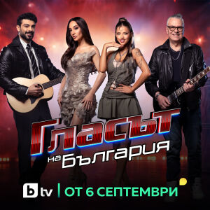 Снимка: „Гласът на България“ с ударно начало на 6 септември по bTV