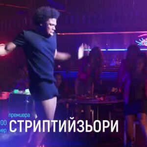 Снимка: "Стриптийзьори" - премиера и "Шоуто" - тази вечер по bTV Cinema