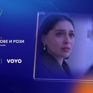 Снимка: Грехове и рози - всеки делник в 20 часа по bTV Story
