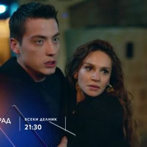Снимка: Далечен град - всеки делник в 21:30 по bTV Story