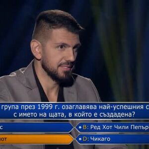 Снимка: Стани богат - 07.09.2026 (3 част)