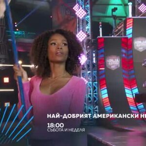Снимка: Най-добрият американски нинджа -  събота и неделя в 18 ч. по bTV Action