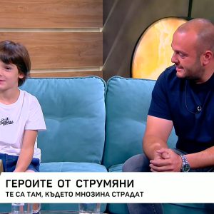 Снимка: Героите от Струмяни: Те са там, където мнозина страдат