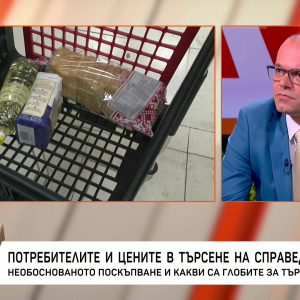 Снимка: Потребителите и цените в търсене на справедливост