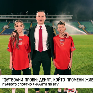 Снимка: "Футболни проби: Денят, който промени живота ми" - първото спортно риалити по bTV
