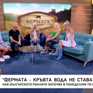 Снимка: "Фермата: Кръвта вода не става" - най-българското риалити започва в понеделник по...