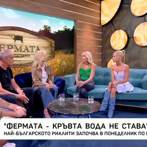 Снимка: Станислава Ганчева за "Фермата 10": Участниците се преоткриват в процеса на предаването