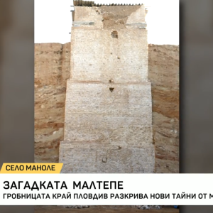 Снимка: Мистериозното Малтепе разкрива нови тайни от миналото