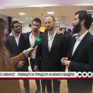 Снимка: Седмината братя от уникалната каталунска фламенко формация "Los Vivancos" преди...